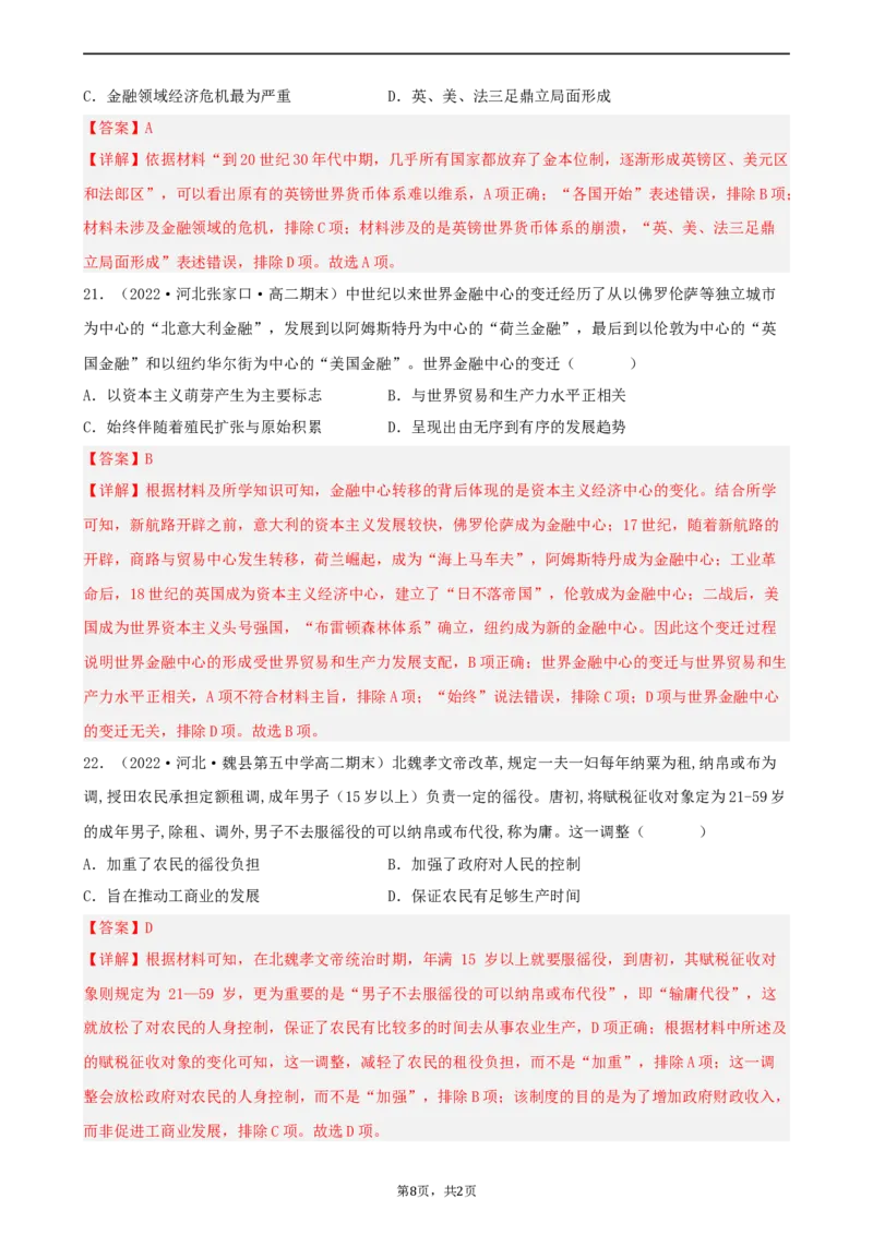 期末真题重组卷（一）（25+4模式）（解析版）_E015高中全科试卷_历史试题_选修1_4.期末试卷