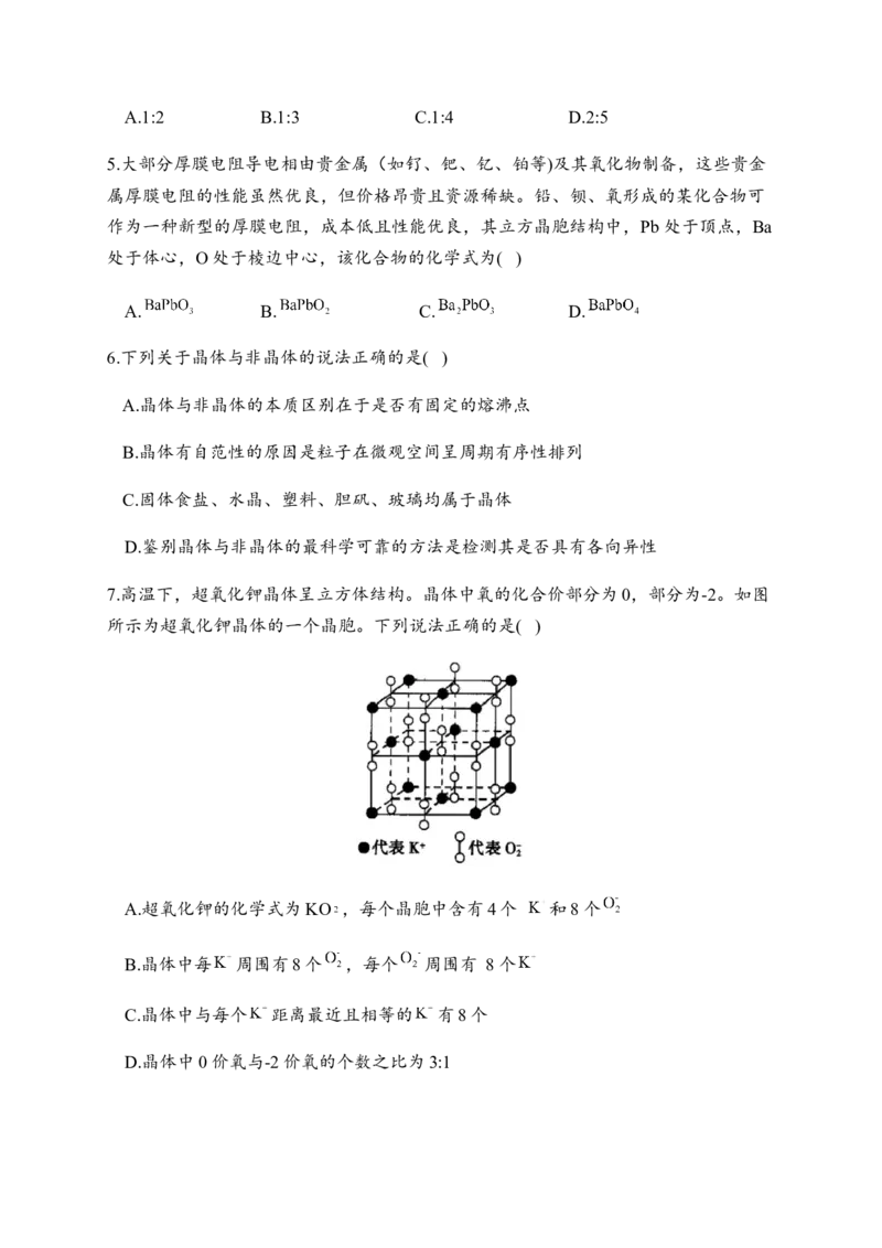 3.1物质的聚集状态与晶体的常识同步练习新教材人教版（2019）高中化学选择性必修2_E015高中全科试卷_化学试题_选修2_4.新版人教版高中化学试卷选择性必修2_1.同步练习