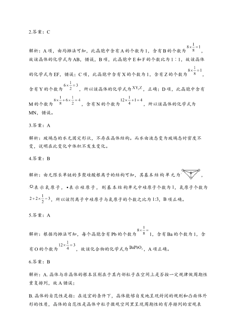 3.1物质的聚集状态与晶体的常识同步练习新教材人教版（2019）高中化学选择性必修2_E015高中全科试卷_化学试题_选修2_4.新版人教版高中化学试卷选择性必修2_1.同步练习