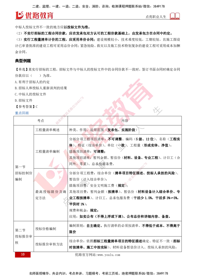 2026年监理《投资控制（土建）》第6章打印版_监理工程师_2026年监理工程师SVIP_2026年监理土建控制SVIP_02-基础精讲✿高端面授✿深度强化