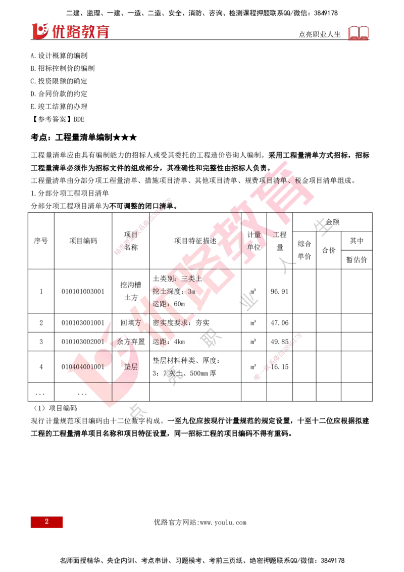 2026年监理《投资控制（土建）》第6章打印版_监理工程师_2026年监理工程师SVIP_2026年监理土建控制SVIP_02-基础精讲✿高端面授✿深度强化