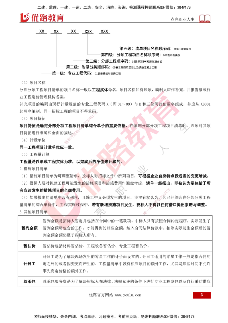 2026年监理《投资控制（土建）》第6章打印版_监理工程师_2026年监理工程师SVIP_2026年监理土建控制SVIP_02-基础精讲✿高端面授✿深度强化