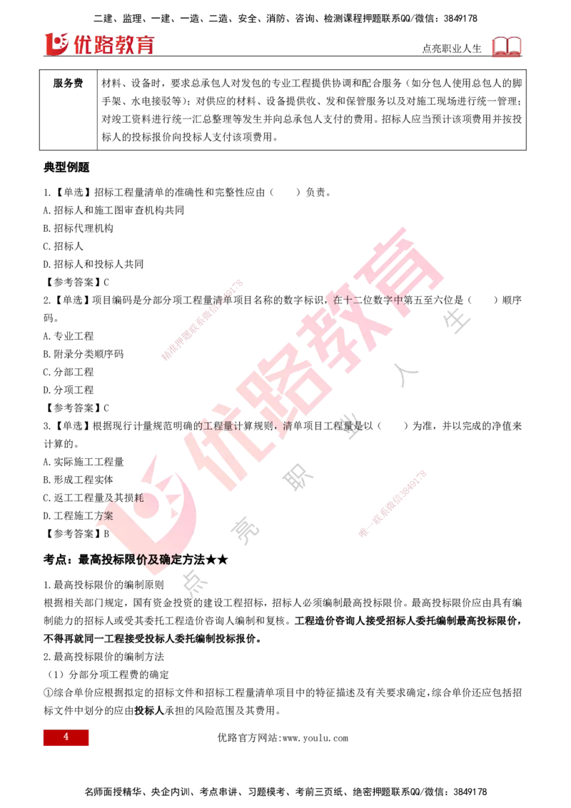 2026年监理《投资控制（土建）》第6章打印版_监理工程师_2026年监理工程师SVIP_2026年监理土建控制SVIP_02-基础精讲✿高端面授✿深度强化