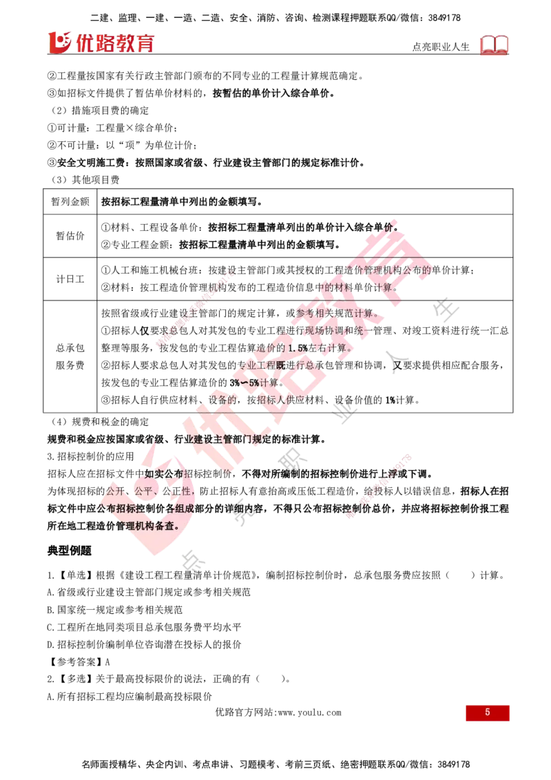 2026年监理《投资控制（土建）》第6章打印版_监理工程师_2026年监理工程师SVIP_2026年监理土建控制SVIP_02-基础精讲✿高端面授✿深度强化