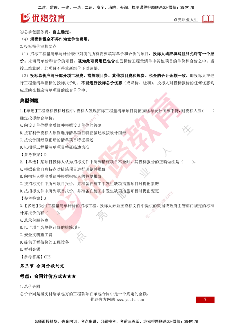 2026年监理《投资控制（土建）》第6章打印版_监理工程师_2026年监理工程师SVIP_2026年监理土建控制SVIP_02-基础精讲✿高端面授✿深度强化