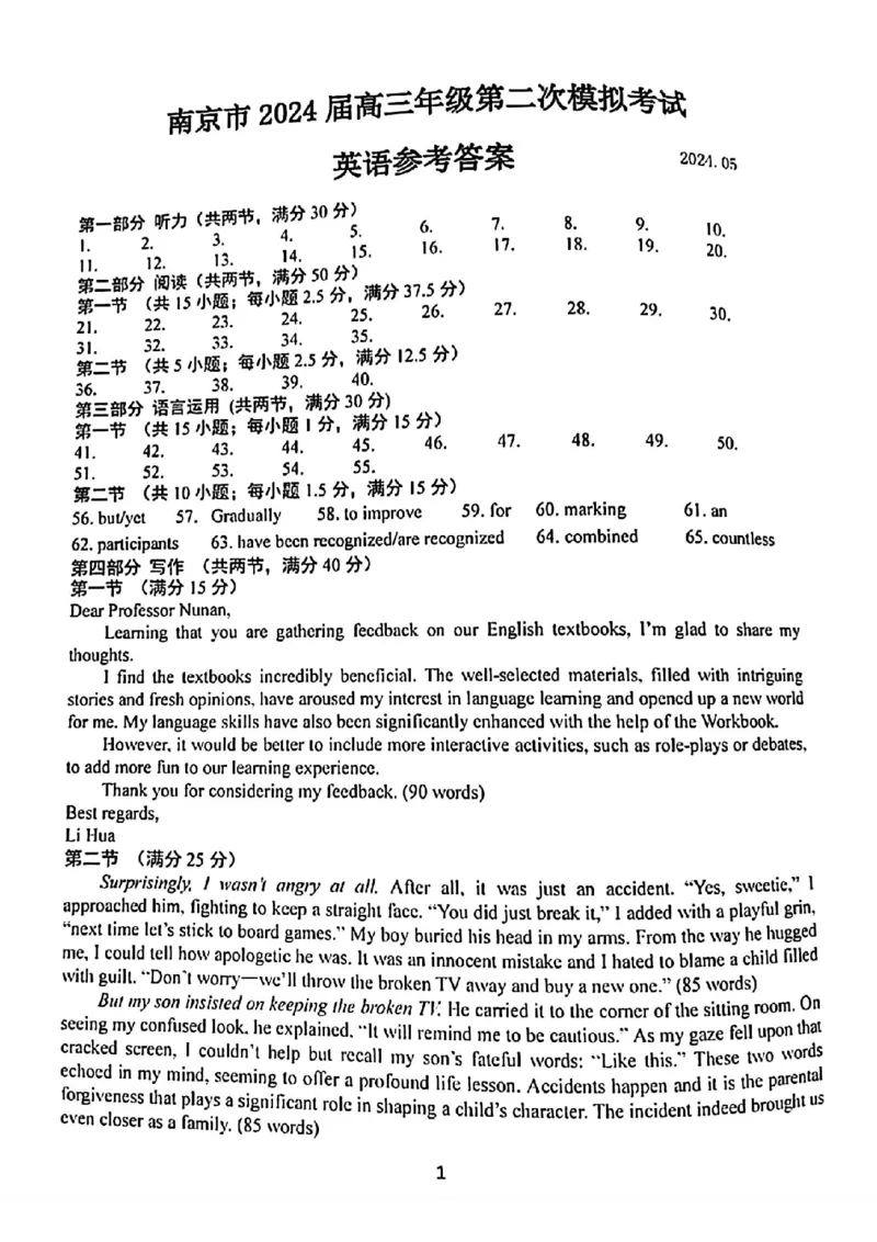 南京二模英语答案_2024年5月_01按日期_10号_2024届江苏省南京市高三二模_2024届江苏省南京市高三下学期第二次模拟考试英语试题（含听力）
