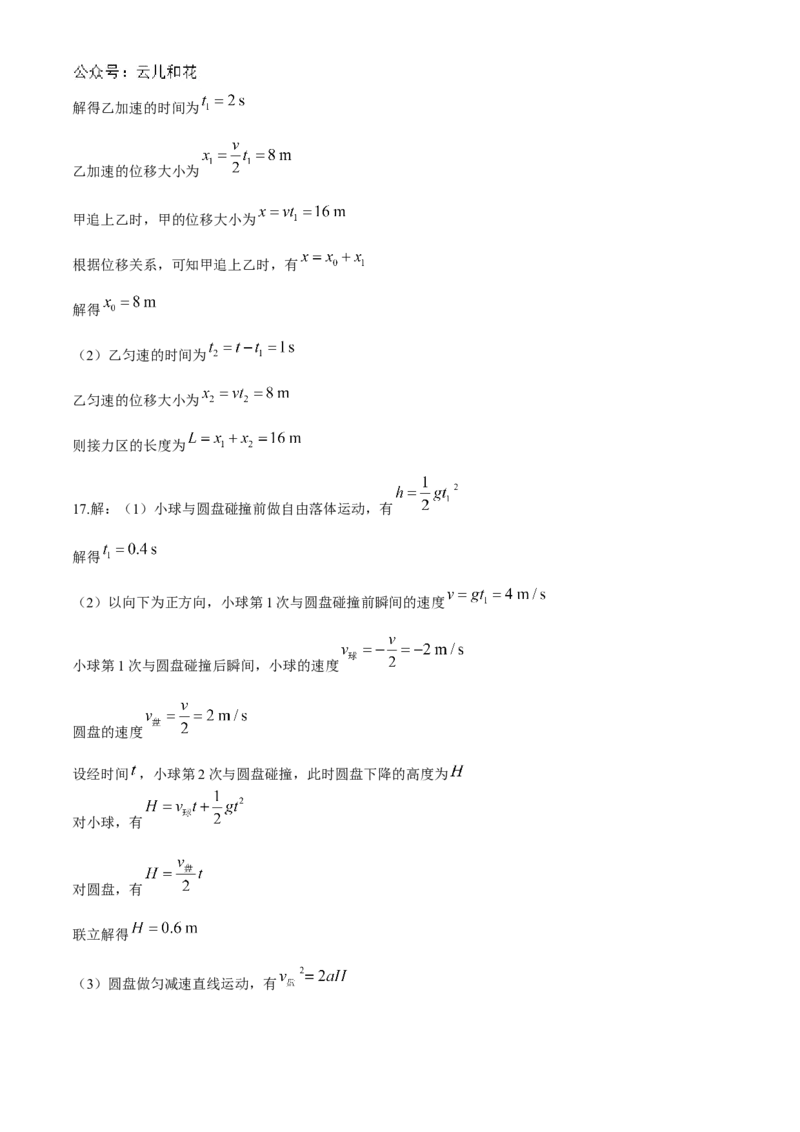 广东省深圳市盟校联盟2024-2025学年高一上学期11月期中考试物理Word版含解析_2024-2025高一（7-7月题库）_2024年11月试卷_1118广东省深圳市盟校联盟2024-2025学年高一上学期11月期中考试
