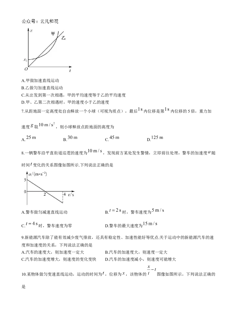 广东省深圳市盟校联盟2024-2025学年高一上学期11月期中考试物理Word版含解析_2024-2025高一（7-7月题库）_2024年11月试卷_1118广东省深圳市盟校联盟2024-2025学年高一上学期11月期中考试