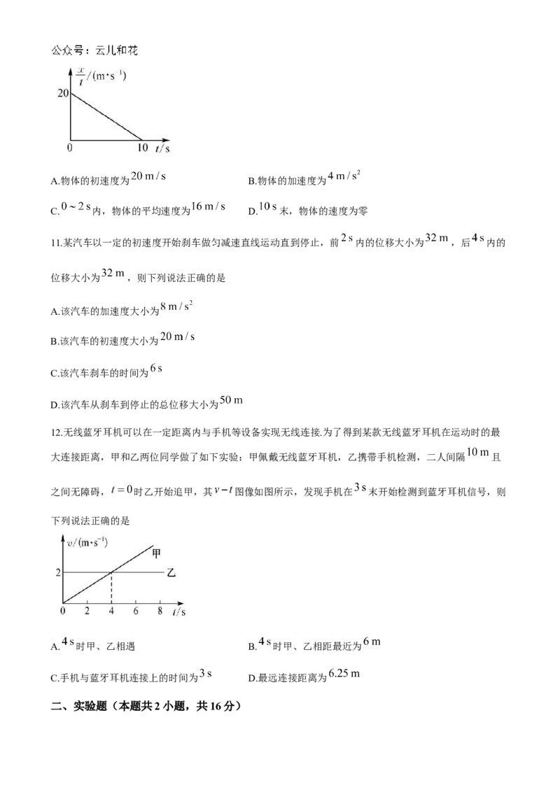 广东省深圳市盟校联盟2024-2025学年高一上学期11月期中考试物理Word版含解析_2024-2025高一（7-7月题库）_2024年11月试卷_1118广东省深圳市盟校联盟2024-2025学年高一上学期11月期中考试