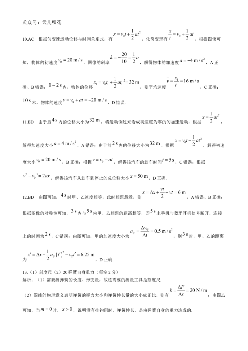 广东省深圳市盟校联盟2024-2025学年高一上学期11月期中考试物理Word版含解析_2024-2025高一（7-7月题库）_2024年11月试卷_1118广东省深圳市盟校联盟2024-2025学年高一上学期11月期中考试