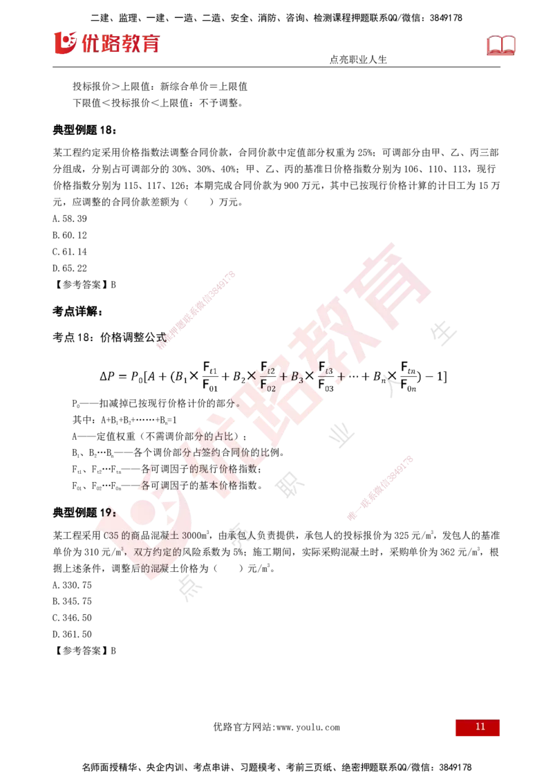 2025监理《控制（土木）》特训（打印版）_监理工程师_2025监理工程师_2025年监理工程师SVIP_2025年监理土建控制SVIP_04-冲刺串讲✿考点强化✿小灶集训_讲义