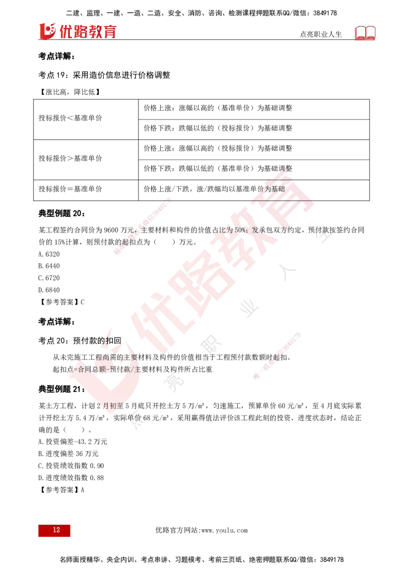 2025监理《控制（土木）》特训（打印版）_监理工程师_2025监理工程师_2025年监理工程师SVIP_2025年监理土建控制SVIP_04-冲刺串讲✿考点强化✿小灶集训_讲义