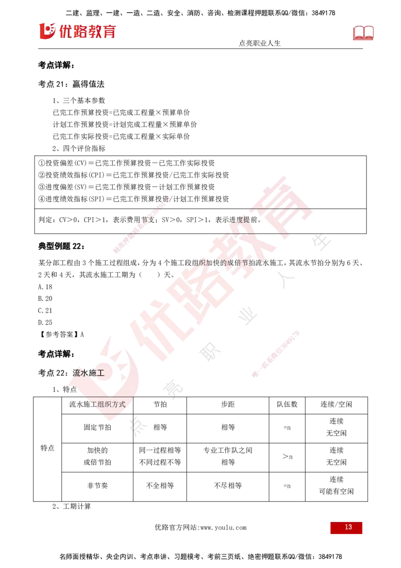 2025监理《控制（土木）》特训（打印版）_监理工程师_2025监理工程师_2025年监理工程师SVIP_2025年监理土建控制SVIP_04-冲刺串讲✿考点强化✿小灶集训_讲义