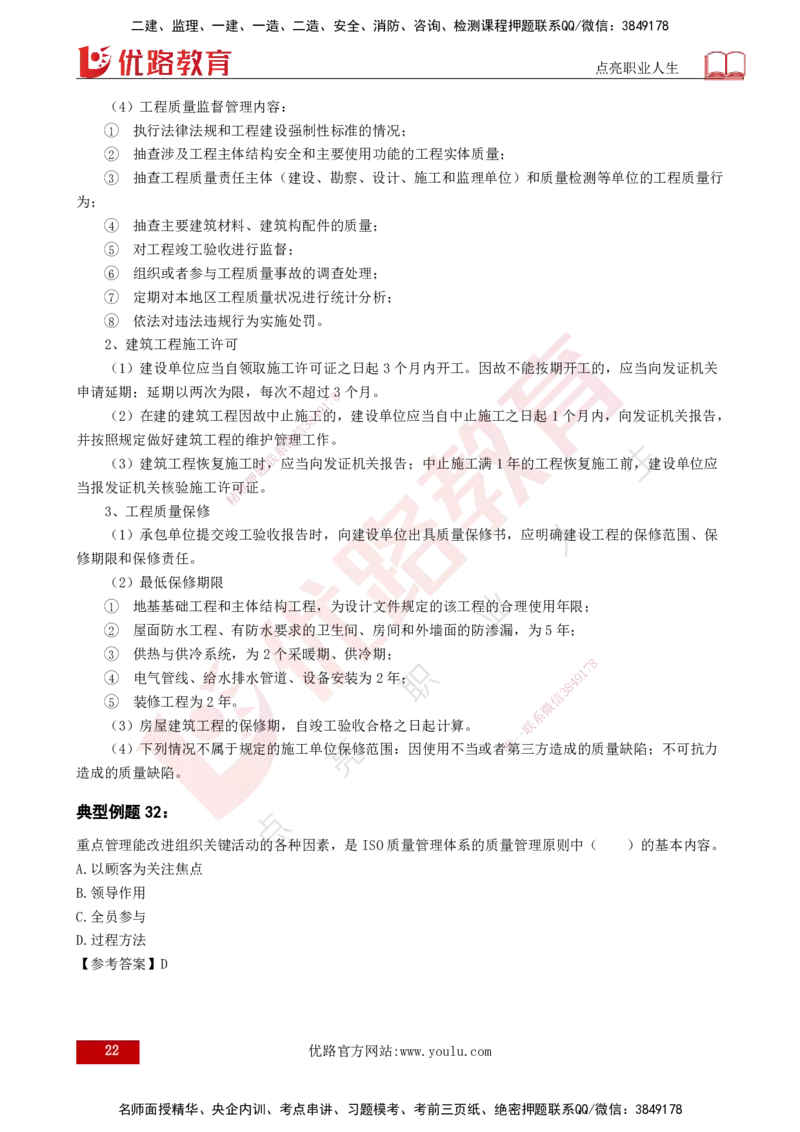 2025监理《控制（土木）》特训（打印版）_监理工程师_2025监理工程师_2025年监理工程师SVIP_2025年监理土建控制SVIP_04-冲刺串讲✿考点强化✿小灶集训_讲义