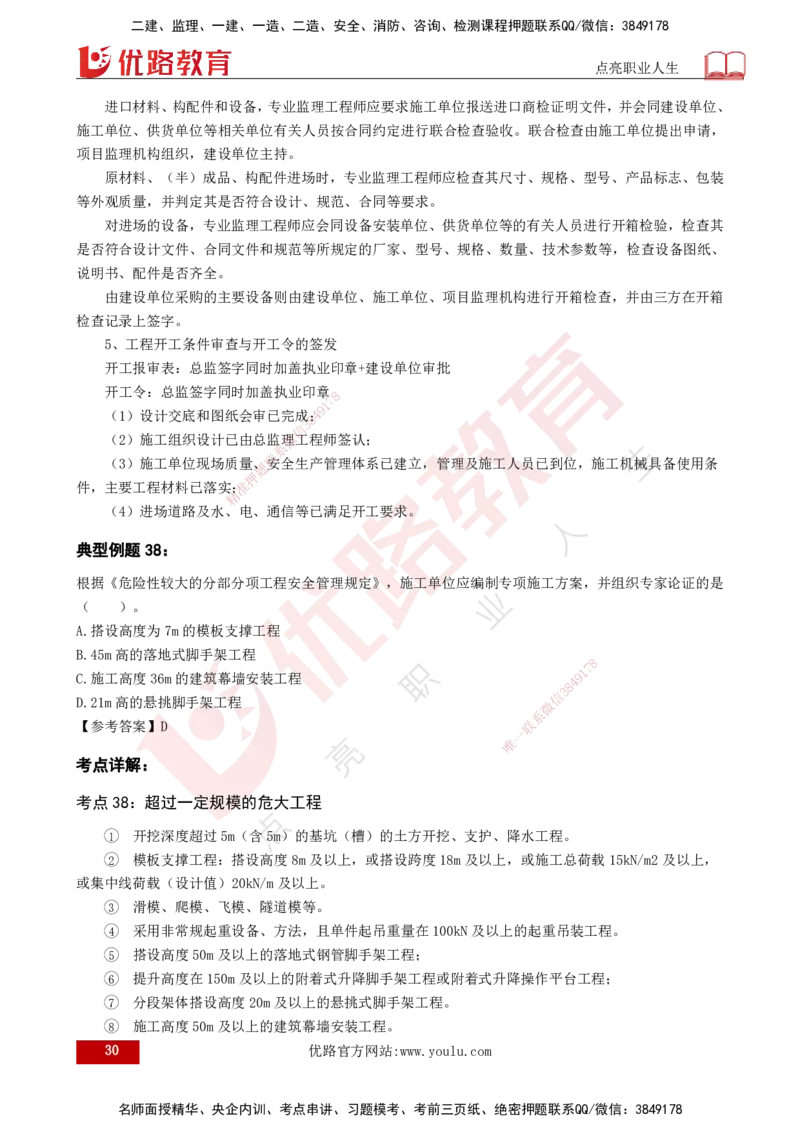 2025监理《控制（土木）》特训（打印版）_监理工程师_2025监理工程师_2025年监理工程师SVIP_2025年监理土建控制SVIP_04-冲刺串讲✿考点强化✿小灶集训_讲义