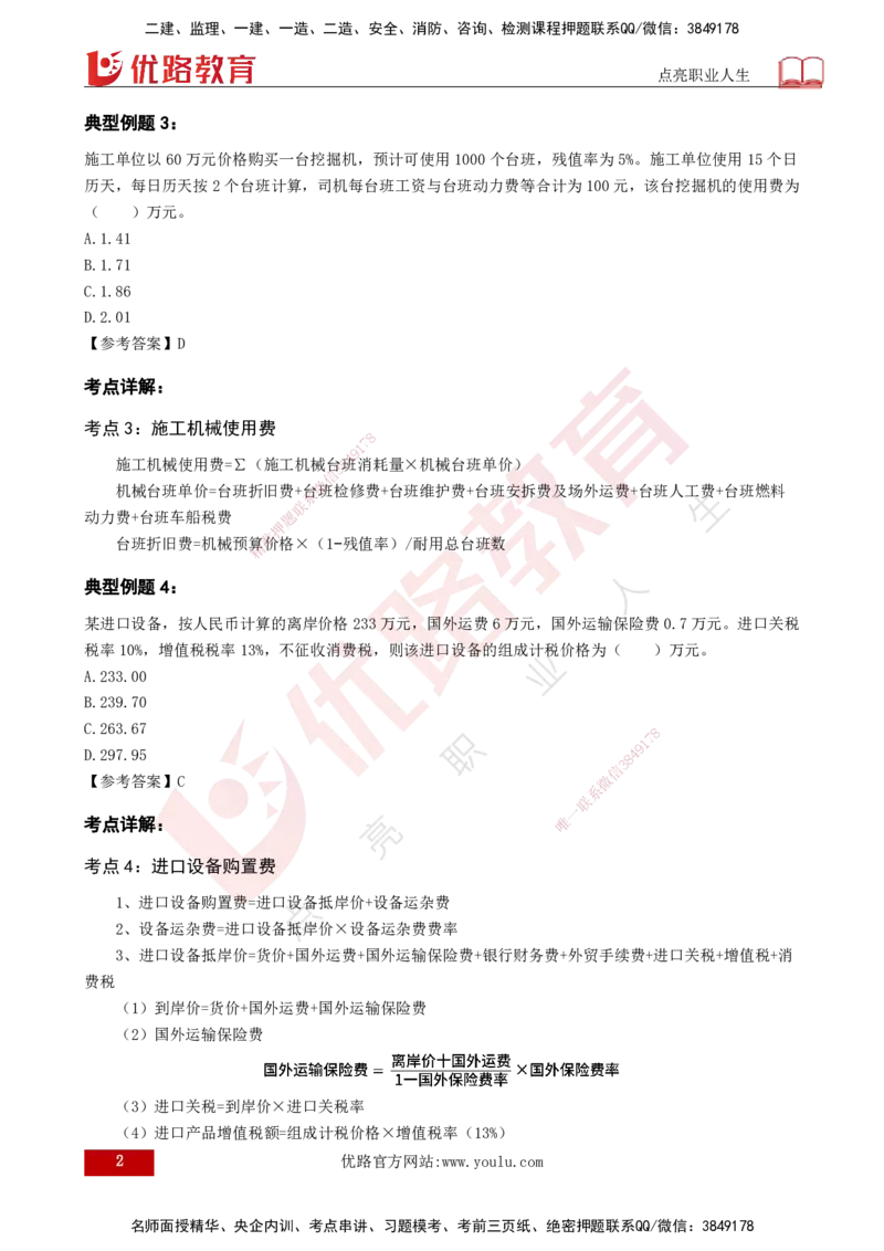 2025监理《控制（土木）》特训（打印版）_监理工程师_2025监理工程师_2025年监理工程师SVIP_2025年监理土建控制SVIP_04-冲刺串讲✿考点强化✿小灶集训_讲义