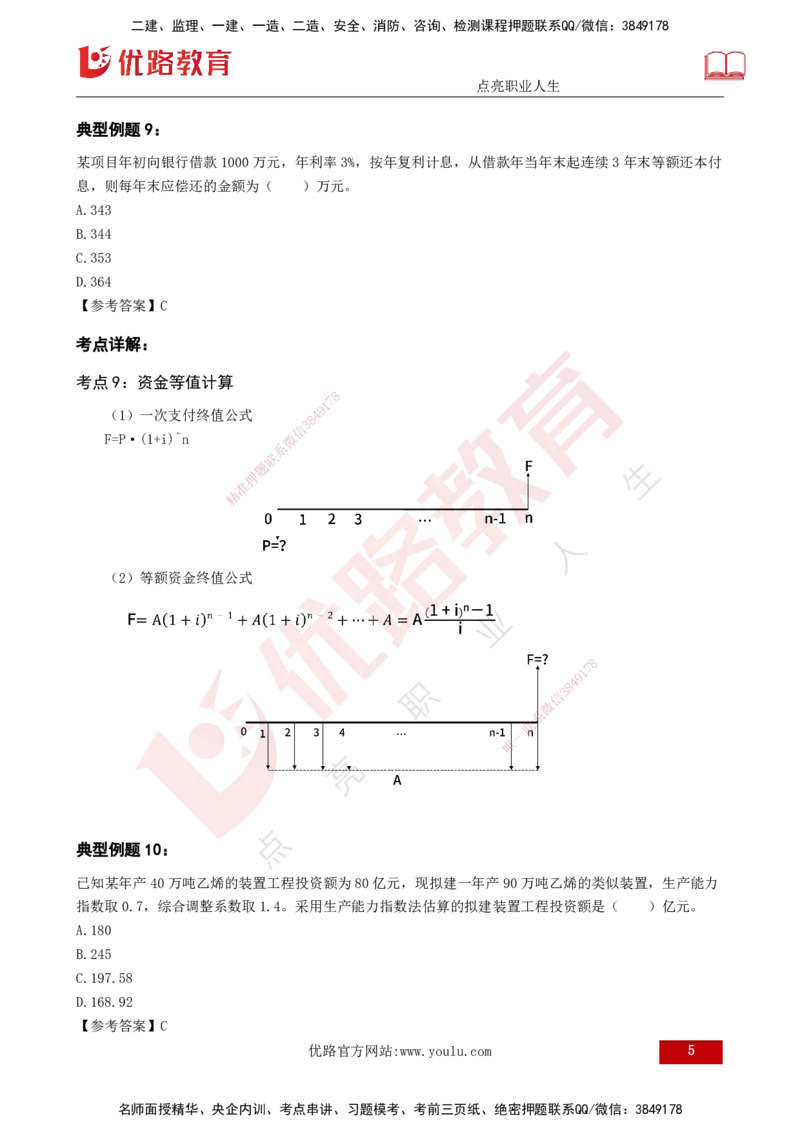 2025监理《控制（土木）》特训（打印版）_监理工程师_2025监理工程师_2025年监理工程师SVIP_2025年监理土建控制SVIP_04-冲刺串讲✿考点强化✿小灶集训_讲义