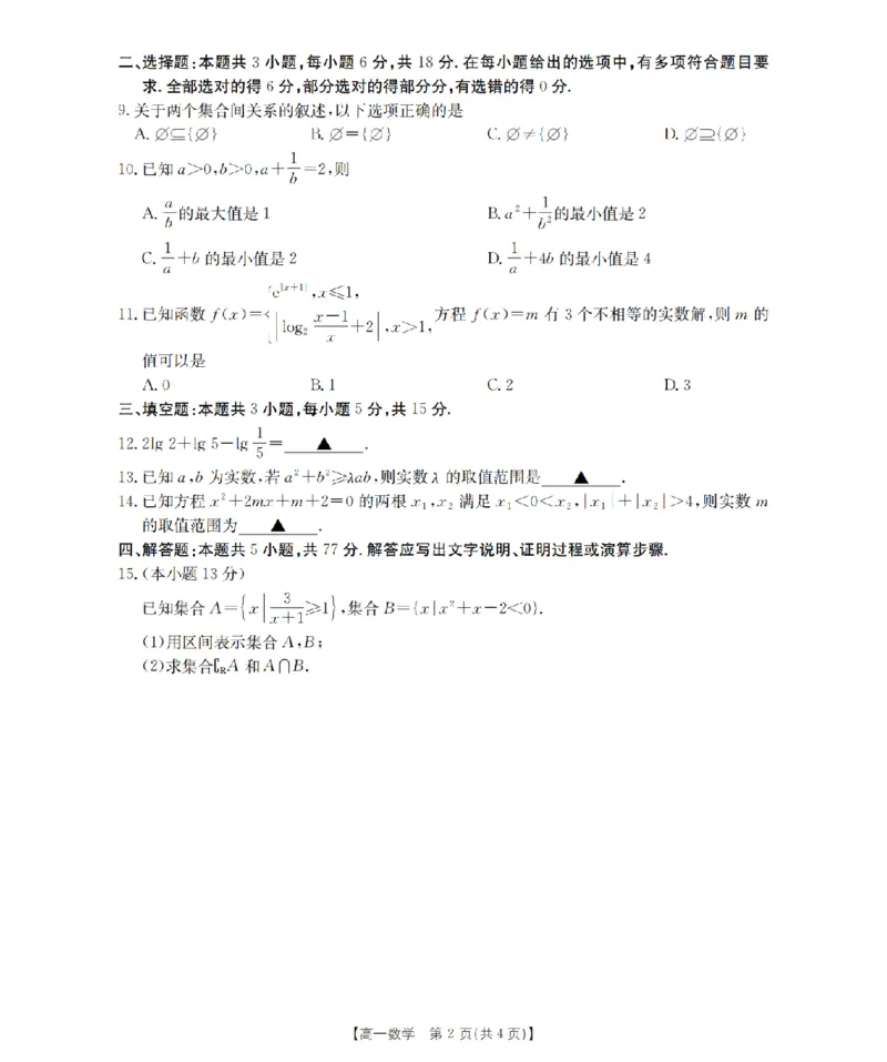 数学_扫描版_2024-2025高一（7-7月题库）_2026年1月高一_260127金太阳&middot;江苏省2025-2026学年高一上学期12月联考（26-197A）（全）