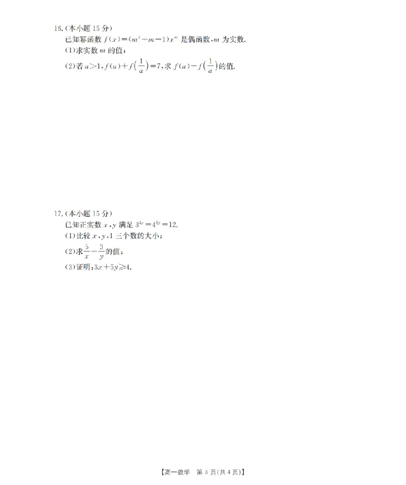 数学_扫描版_2024-2025高一（7-7月题库）_2026年1月高一_260127金太阳&middot;江苏省2025-2026学年高一上学期12月联考（26-197A）（全）