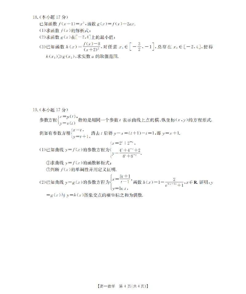 数学_扫描版_2024-2025高一（7-7月题库）_2026年1月高一_260127金太阳&middot;江苏省2025-2026学年高一上学期12月联考（26-197A）（全）