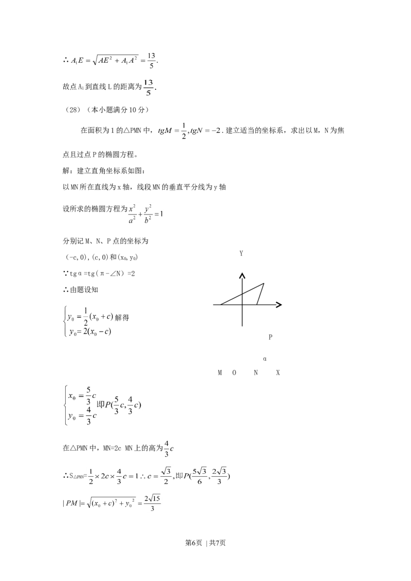 1993年内蒙古高考文科数学真题及答案_数学高考真题试卷_旧1990-2007&middot;高考数学真题_1990-2007&middot;高考数学真题&middot;word_内蒙古