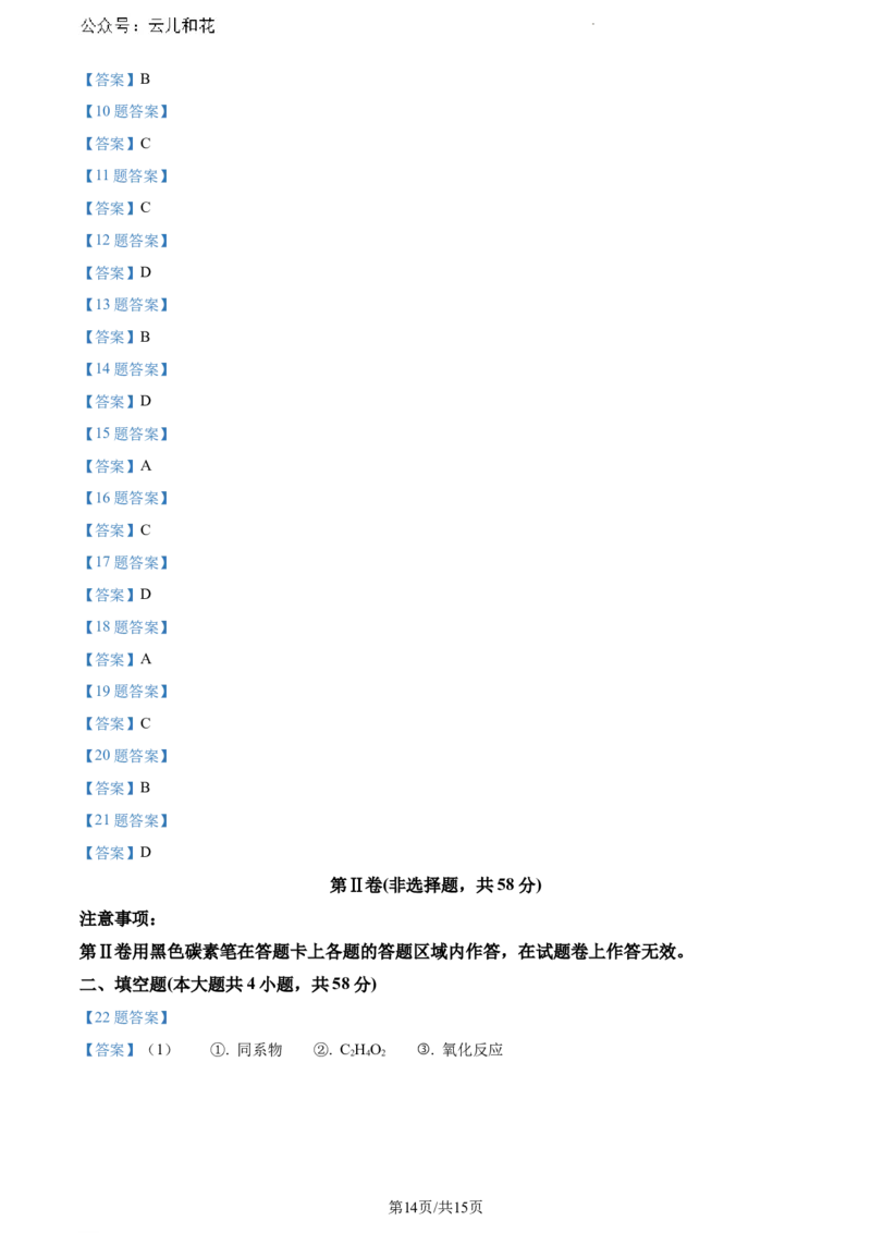 云南省玉溪市2023-2024学年高一下学期期末教学质量检测化学试题_2024-2025高一（7-7月题库）_2024年8月试卷_0802云南省玉溪市2023-2024学年高一下学期期末教学质量检测