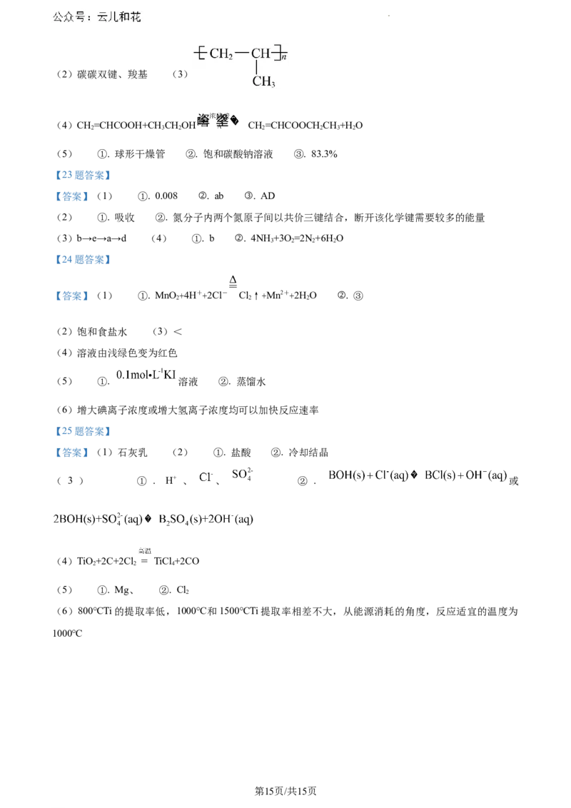 云南省玉溪市2023-2024学年高一下学期期末教学质量检测化学试题_2024-2025高一（7-7月题库）_2024年8月试卷_0802云南省玉溪市2023-2024学年高一下学期期末教学质量检测