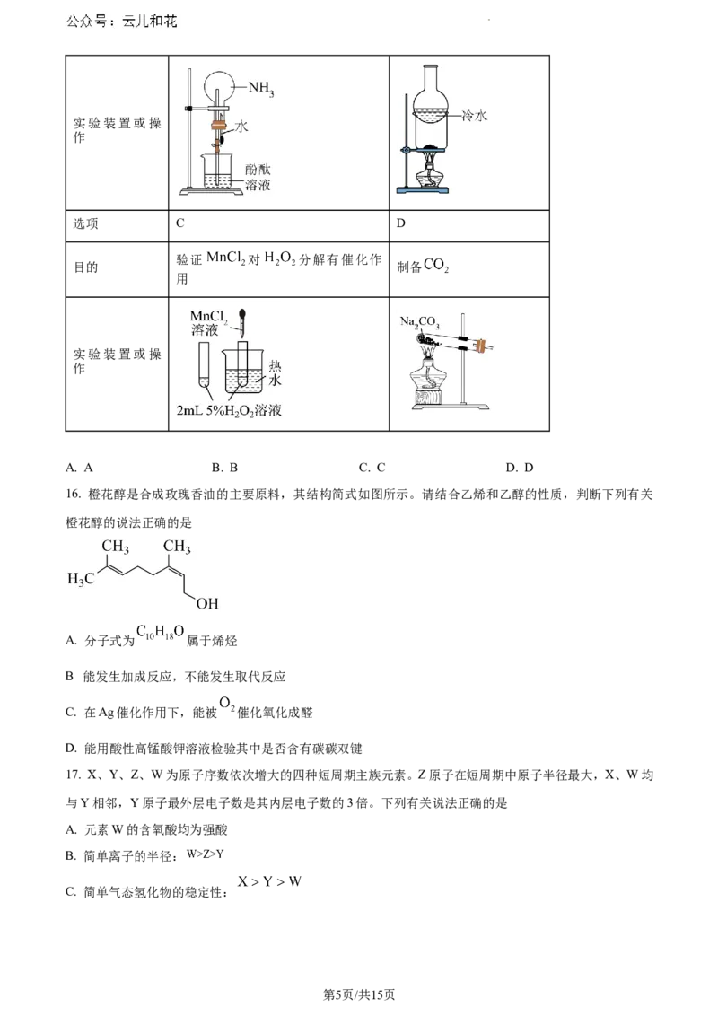 云南省玉溪市2023-2024学年高一下学期期末教学质量检测化学试题_2024-2025高一（7-7月题库）_2024年8月试卷_0802云南省玉溪市2023-2024学年高一下学期期末教学质量检测