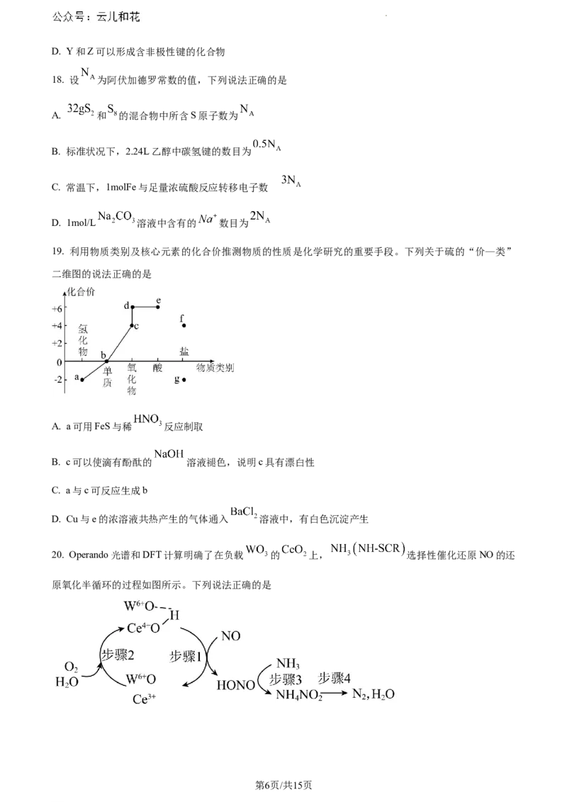 云南省玉溪市2023-2024学年高一下学期期末教学质量检测化学试题_2024-2025高一（7-7月题库）_2024年8月试卷_0802云南省玉溪市2023-2024学年高一下学期期末教学质量检测