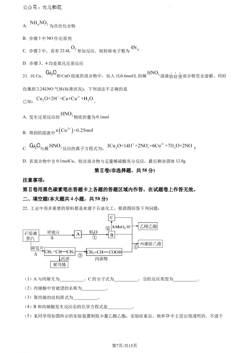 云南省玉溪市2023-2024学年高一下学期期末教学质量检测化学试题_2024-2025高一（7-7月题库）_2024年8月试卷_0802云南省玉溪市2023-2024学年高一下学期期末教学质量检测