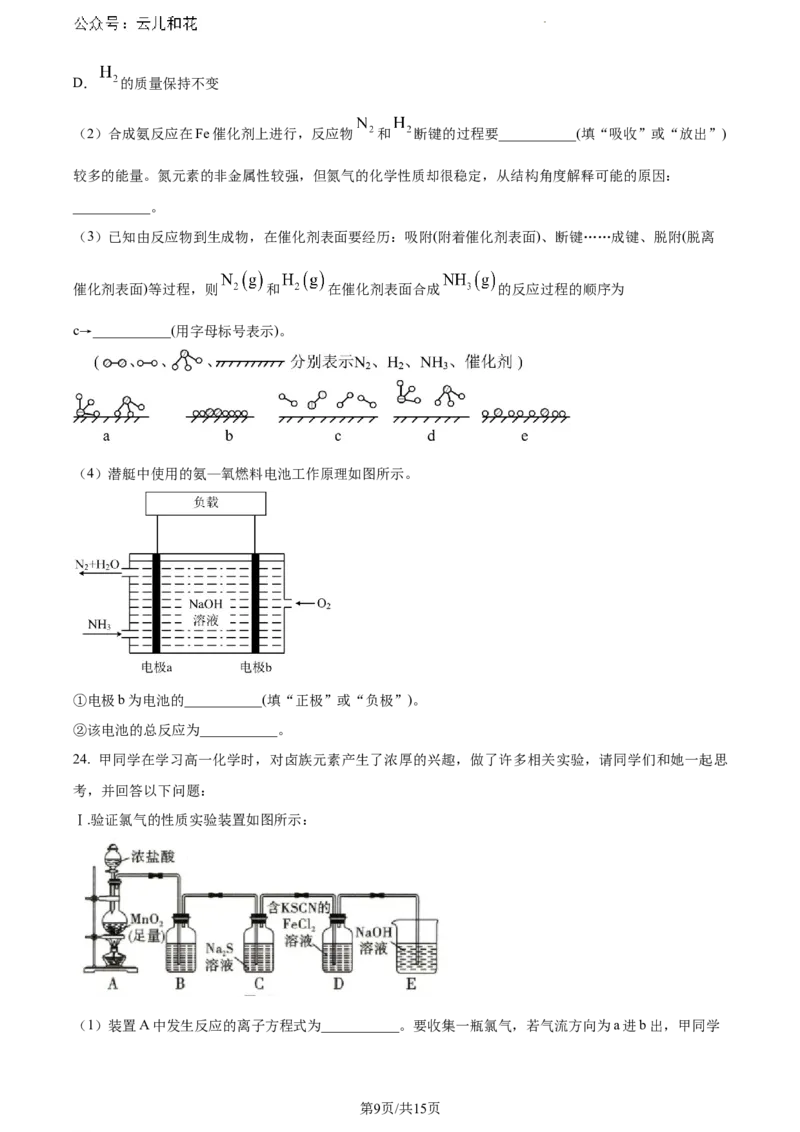 云南省玉溪市2023-2024学年高一下学期期末教学质量检测化学试题_2024-2025高一（7-7月题库）_2024年8月试卷_0802云南省玉溪市2023-2024学年高一下学期期末教学质量检测