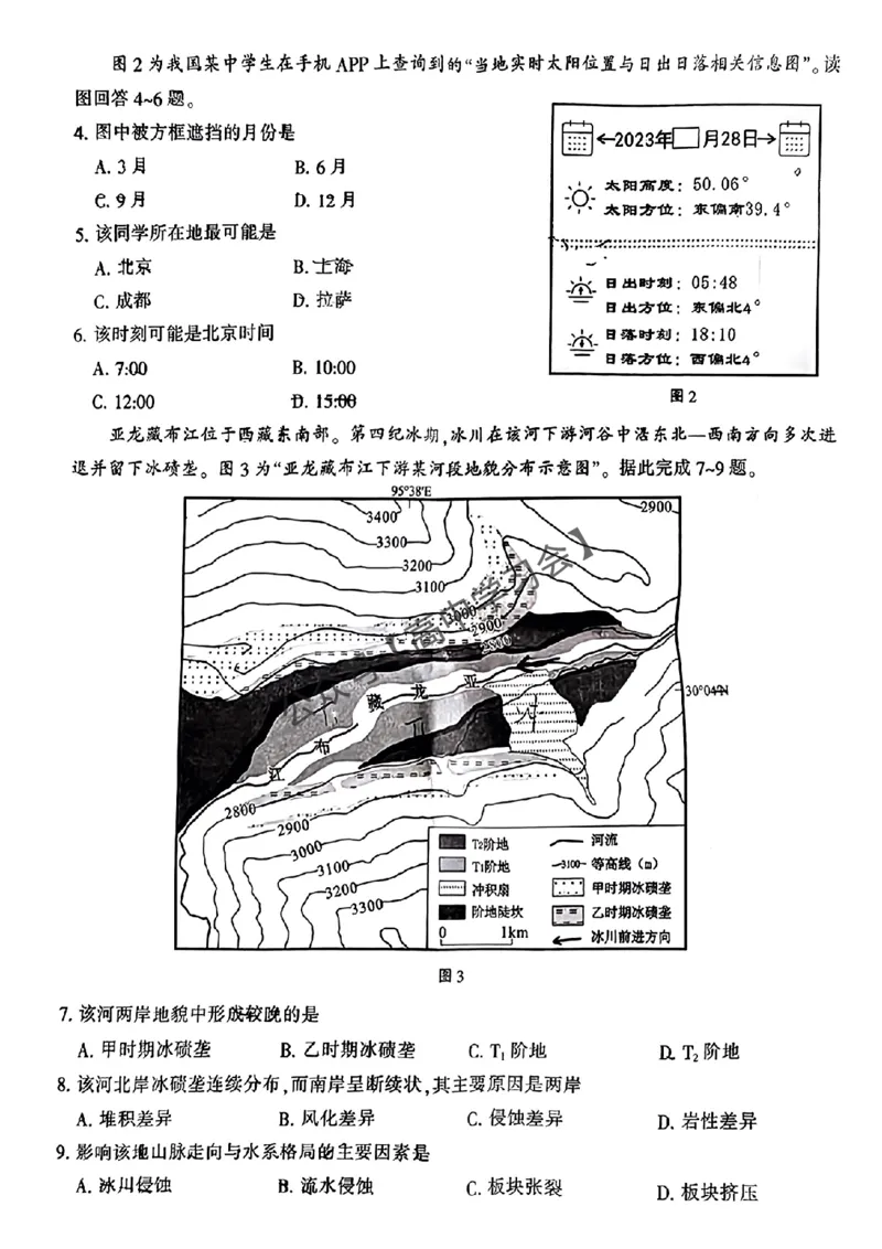 南通三模地理试卷_2024年5月_01按日期_10号_2024届苏北七市高三第三次调研（南通三模）_2024届苏北七市高三第三次调研（南通三模）地理