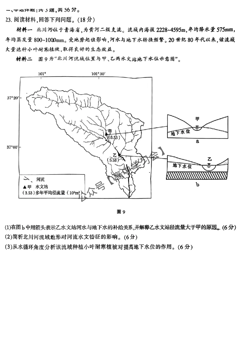 南通三模地理试卷_2024年5月_01按日期_10号_2024届苏北七市高三第三次调研（南通三模）_2024届苏北七市高三第三次调研（南通三模）地理