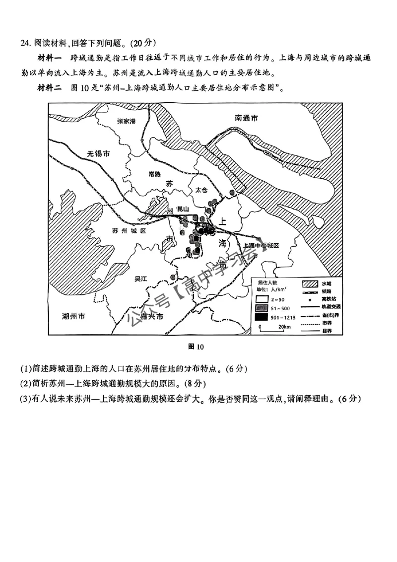 南通三模地理试卷_2024年5月_01按日期_10号_2024届苏北七市高三第三次调研（南通三模）_2024届苏北七市高三第三次调研（南通三模）地理
