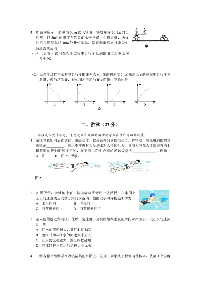 上海市宝山区2024届高三下学期二模试题物理Word版含答案(1)_2024年4月_024月合集_2024届上海市宝山区高三下学期二模试题