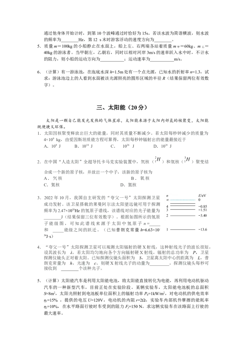 上海市宝山区2024届高三下学期二模试题物理Word版含答案(1)_2024年4月_024月合集_2024届上海市宝山区高三下学期二模试题