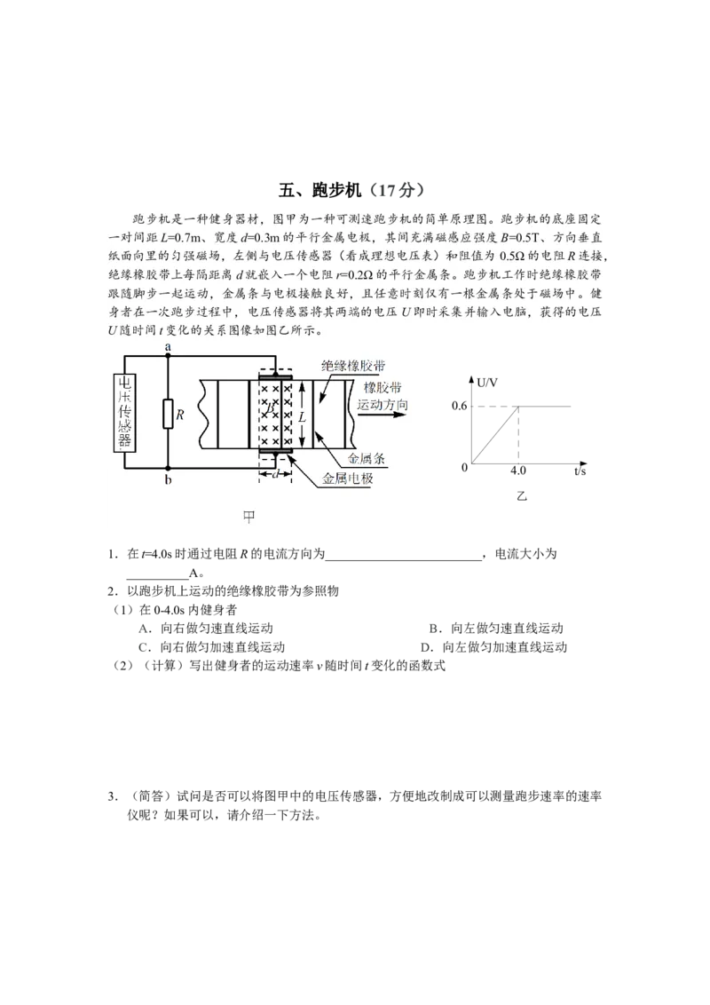 上海市宝山区2024届高三下学期二模试题物理Word版含答案(1)_2024年4月_024月合集_2024届上海市宝山区高三下学期二模试题