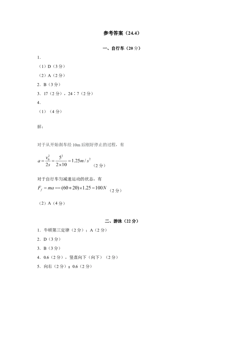 上海市宝山区2024届高三下学期二模试题物理Word版含答案(1)_2024年4月_024月合集_2024届上海市宝山区高三下学期二模试题