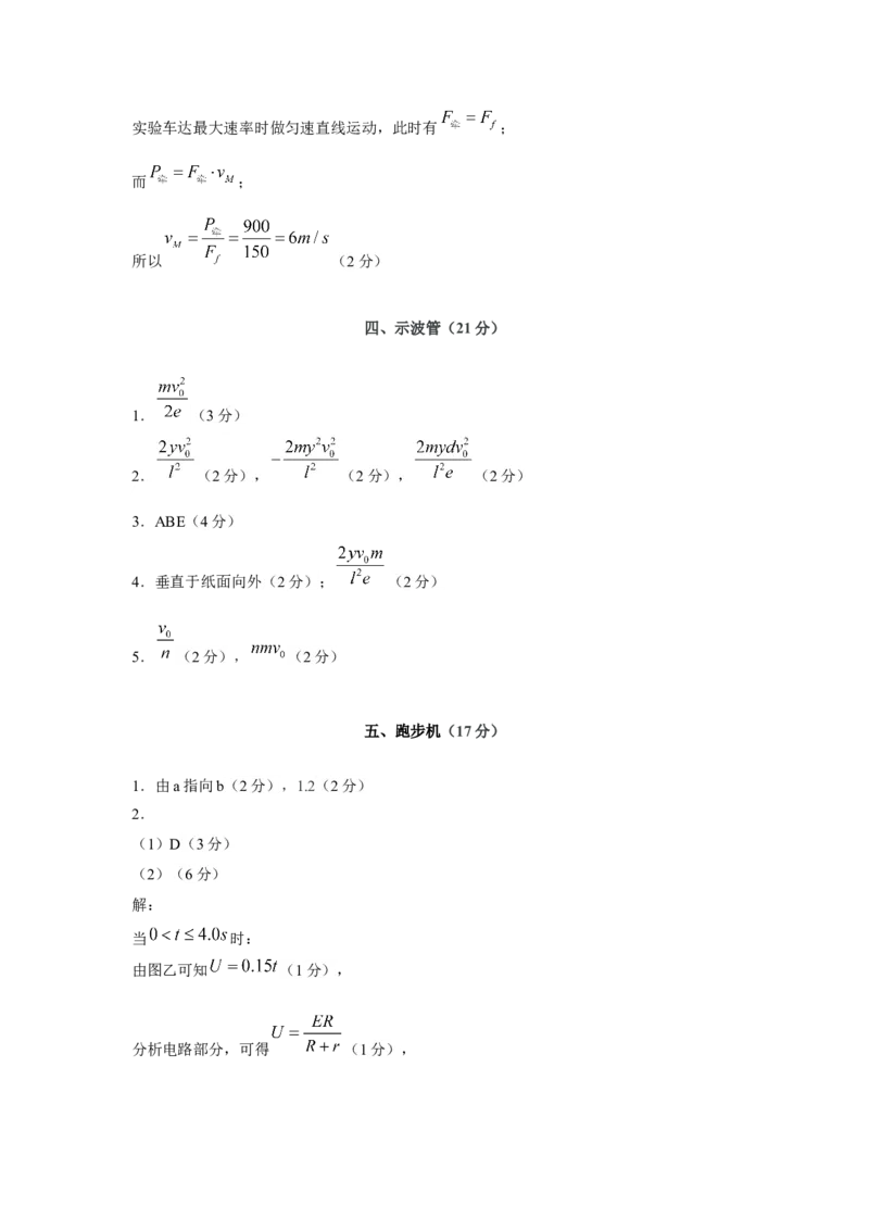 上海市宝山区2024届高三下学期二模试题物理Word版含答案(1)_2024年4月_024月合集_2024届上海市宝山区高三下学期二模试题