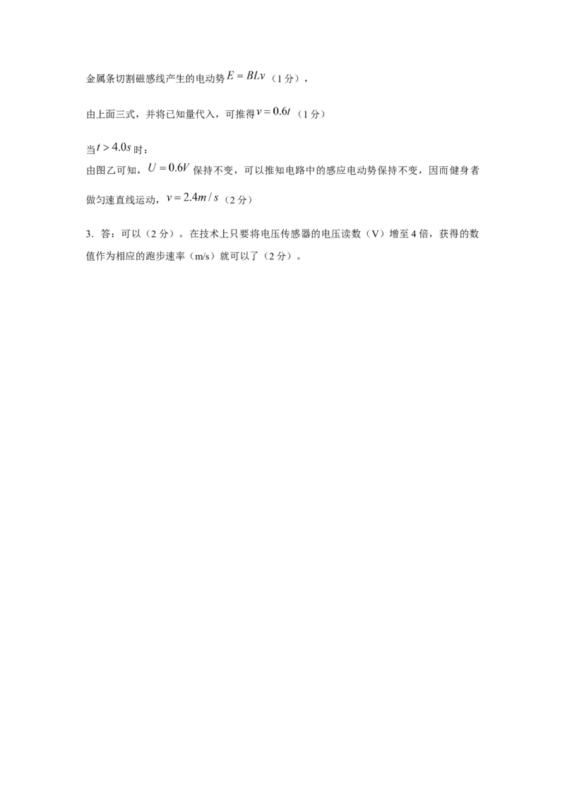 上海市宝山区2024届高三下学期二模试题物理Word版含答案(1)_2024年4月_024月合集_2024届上海市宝山区高三下学期二模试题