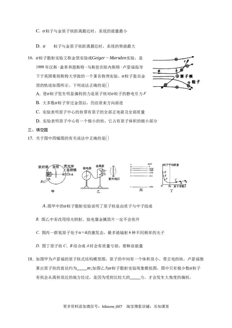 4.3原子的核实结构模型练习&mdash;新教材人教版（2019）高中物理选择性必修三_E015高中全科试卷_物理试题_选修3_2.同步练习_同步练习（第二套）