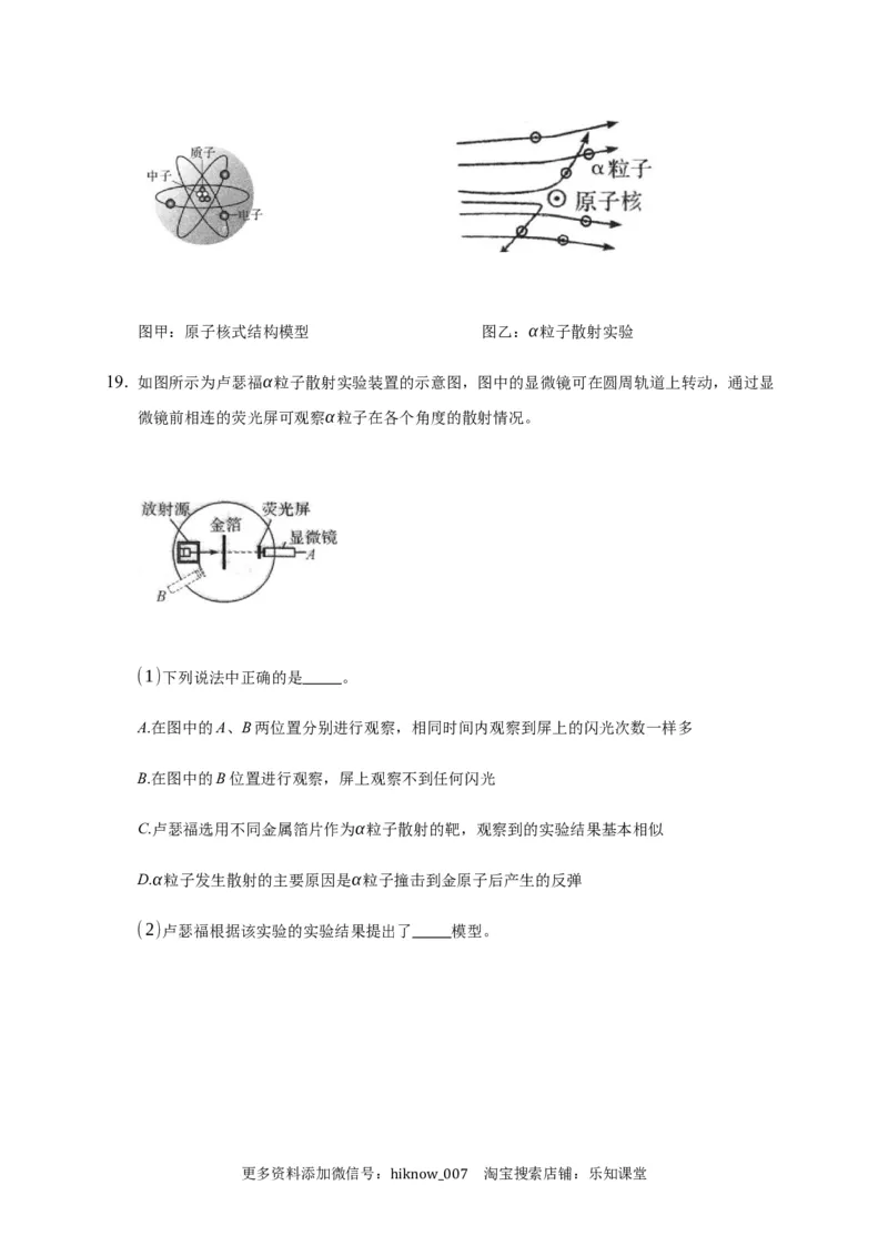 4.3原子的核实结构模型练习&mdash;新教材人教版（2019）高中物理选择性必修三_E015高中全科试卷_物理试题_选修3_2.同步练习_同步练习（第二套）