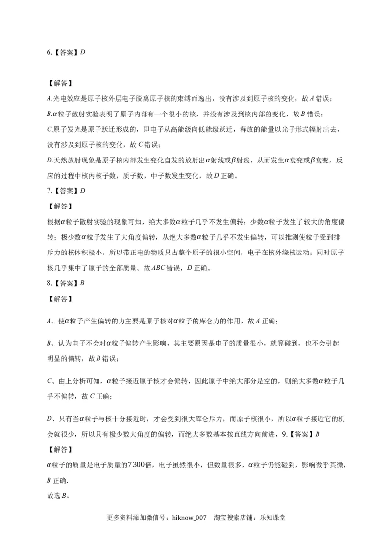 4.3原子的核实结构模型练习&mdash;新教材人教版（2019）高中物理选择性必修三_E015高中全科试卷_物理试题_选修3_2.同步练习_同步练习（第二套）
