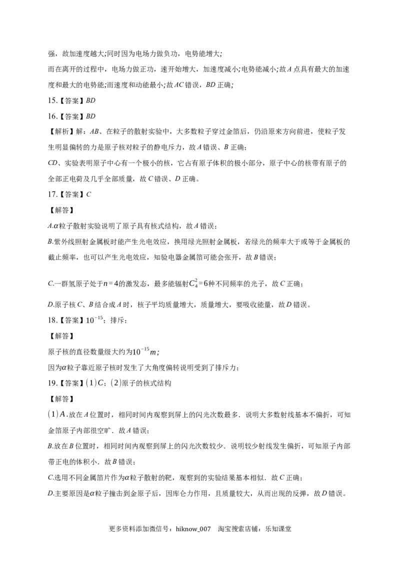 4.3原子的核实结构模型练习&mdash;新教材人教版（2019）高中物理选择性必修三_E015高中全科试卷_物理试题_选修3_2.同步练习_同步练习（第二套）