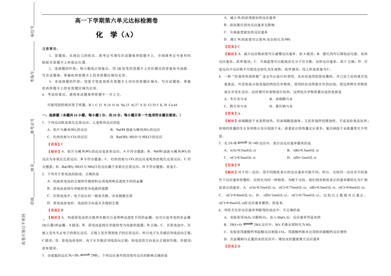 原创必修第二册第六单元化学反应与能量达标检测卷（A）教师版_E015高中全科试卷_化学试题_必修2_2.新版人教版高中化学试卷必修二_1.单元测试_3.单元测试（第三套）