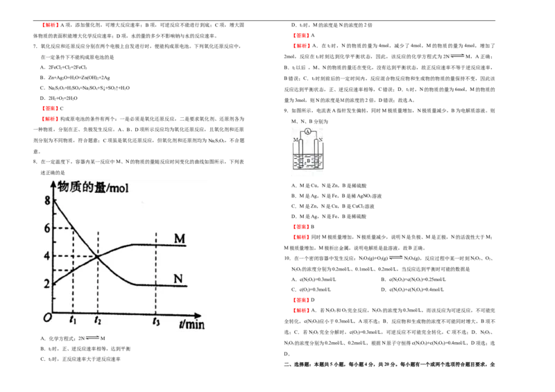 原创必修第二册第六单元化学反应与能量达标检测卷（A）教师版_E015高中全科试卷_化学试题_必修2_2.新版人教版高中化学试卷必修二_1.单元测试_3.单元测试（第三套）