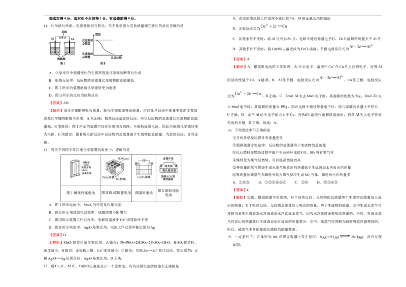 原创必修第二册第六单元化学反应与能量达标检测卷（A）教师版_E015高中全科试卷_化学试题_必修2_2.新版人教版高中化学试卷必修二_1.单元测试_3.单元测试（第三套）