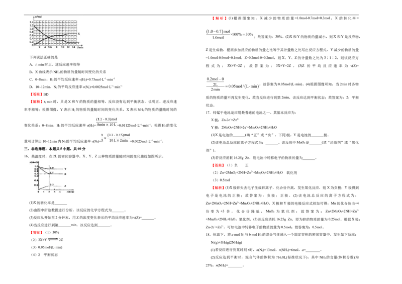 原创必修第二册第六单元化学反应与能量达标检测卷（A）教师版_E015高中全科试卷_化学试题_必修2_2.新版人教版高中化学试卷必修二_1.单元测试_3.单元测试（第三套）