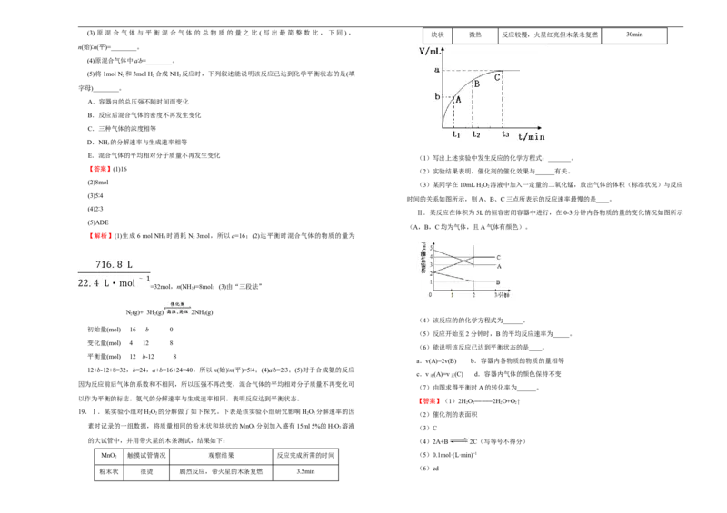 原创必修第二册第六单元化学反应与能量达标检测卷（A）教师版_E015高中全科试卷_化学试题_必修2_2.新版人教版高中化学试卷必修二_1.单元测试_3.单元测试（第三套）