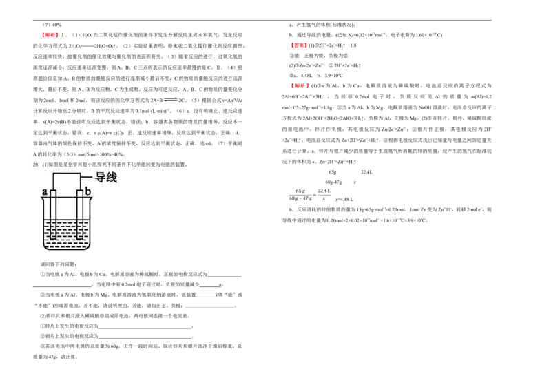 原创必修第二册第六单元化学反应与能量达标检测卷（A）教师版_E015高中全科试卷_化学试题_必修2_2.新版人教版高中化学试卷必修二_1.单元测试_3.单元测试（第三套）
